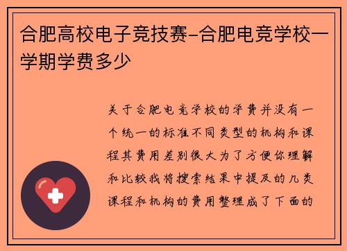 合肥高校电子竞技赛-合肥电竞学校一学期学费多少