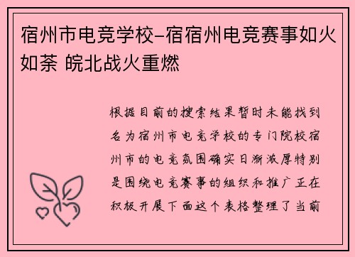 宿州市电竞学校-宿宿州电竞赛事如火如荼 皖北战火重燃
