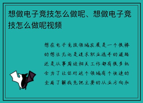 想做电子竞技怎么做呢、想做电子竞技怎么做呢视频